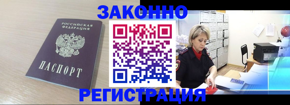 прописка от собственника в Вилюйске