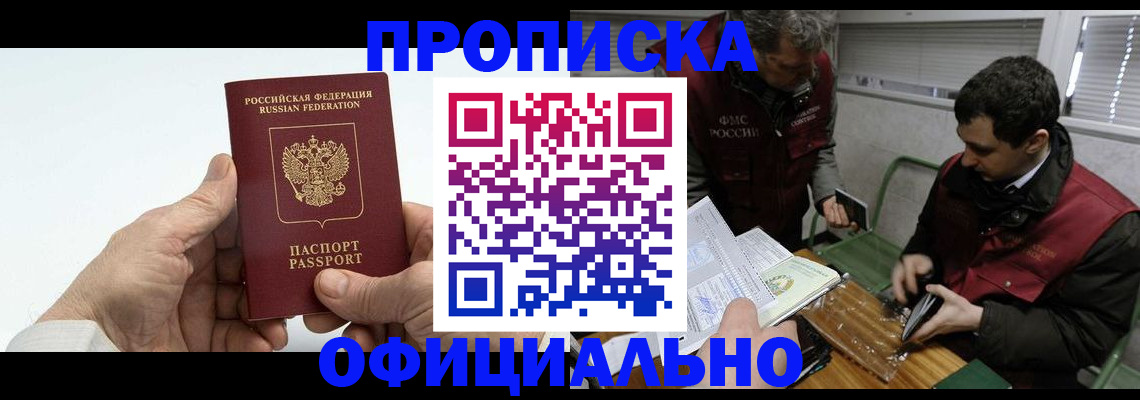 прописка гарантия в Вилюйске