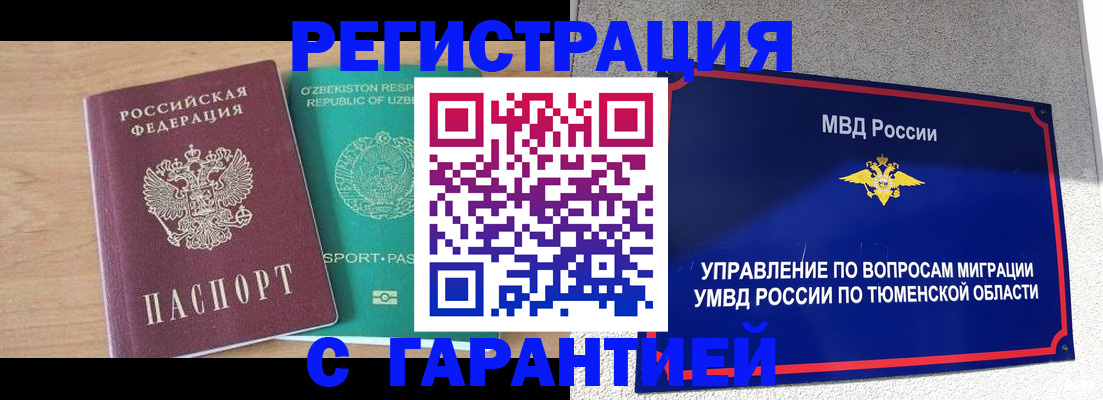 прописка 2025 в Вилюйске